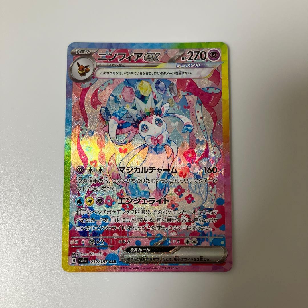 ニンフィアex SAR SV8a テラスタルフェスex 212/187 ②