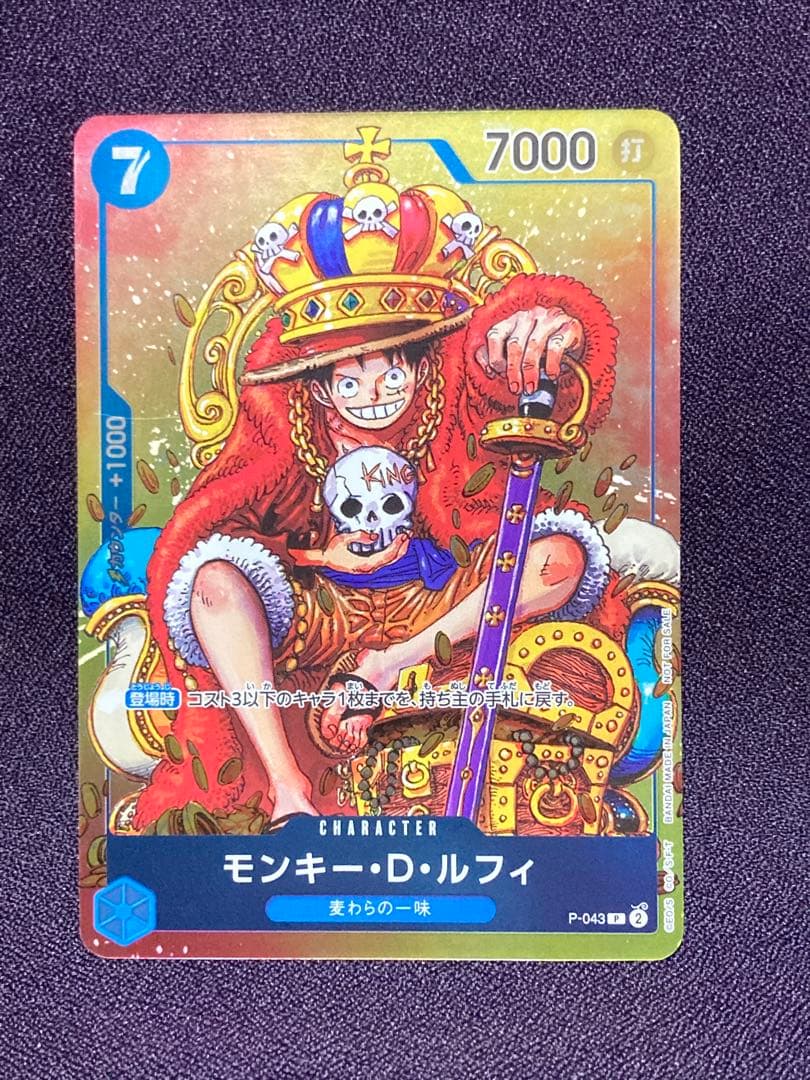 ルフィ プロモ 週刊少年ジャンプ付録 P-033 P-043 セット ワンピース