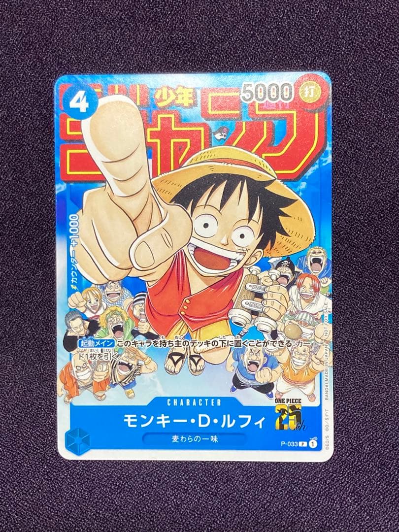 ルフィ プロモ 週刊少年ジャンプ付録 P-033 P-043 セット ワンピース