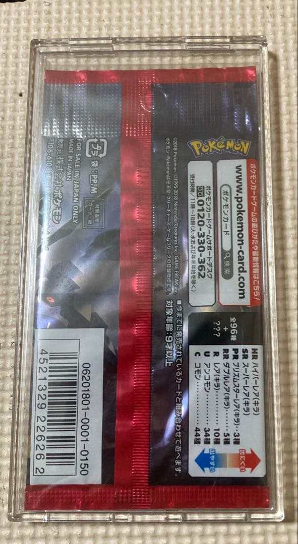 れっくうのかりすま1パック