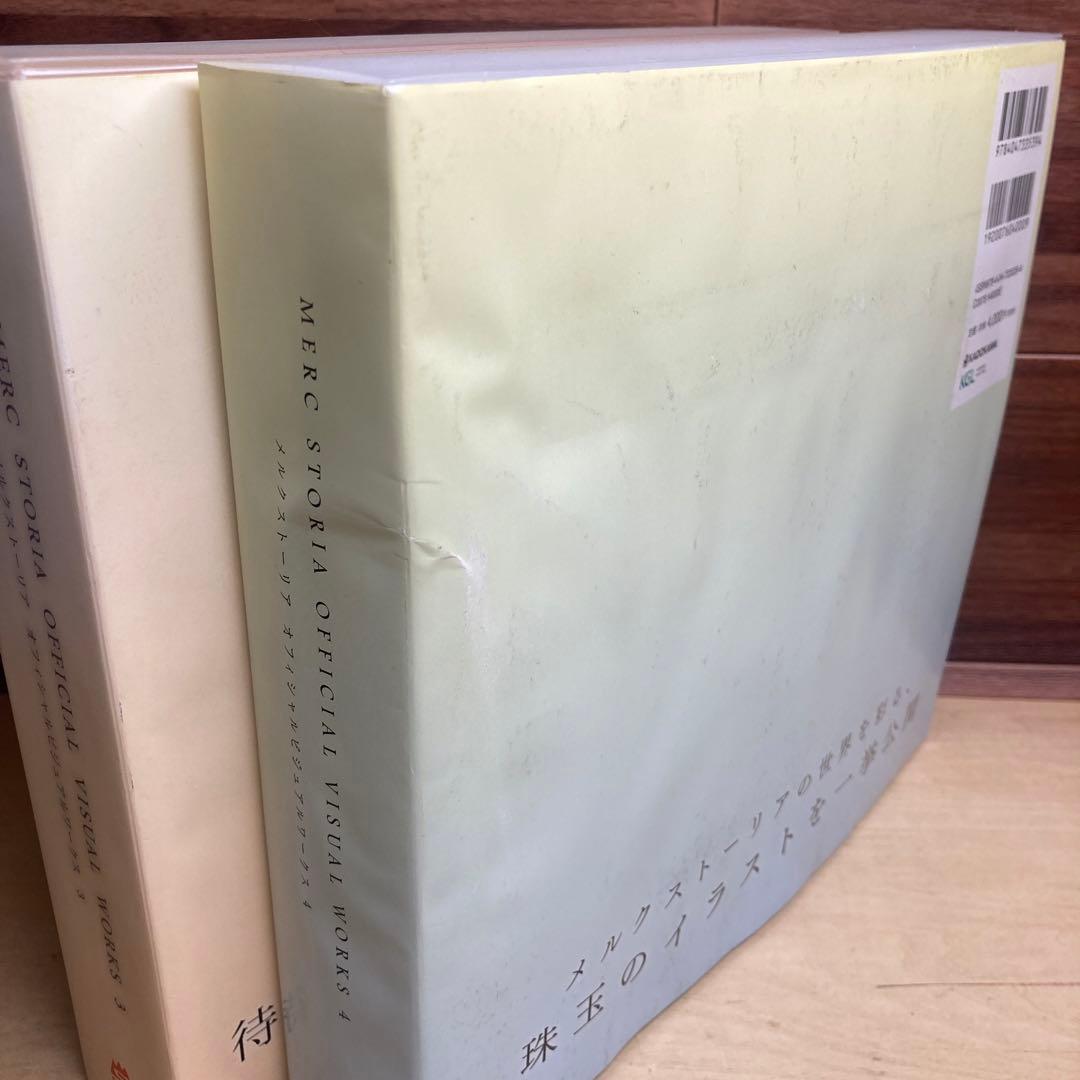 メルクストーリア オフィシャルビジュアルワークス3 4 2冊セット