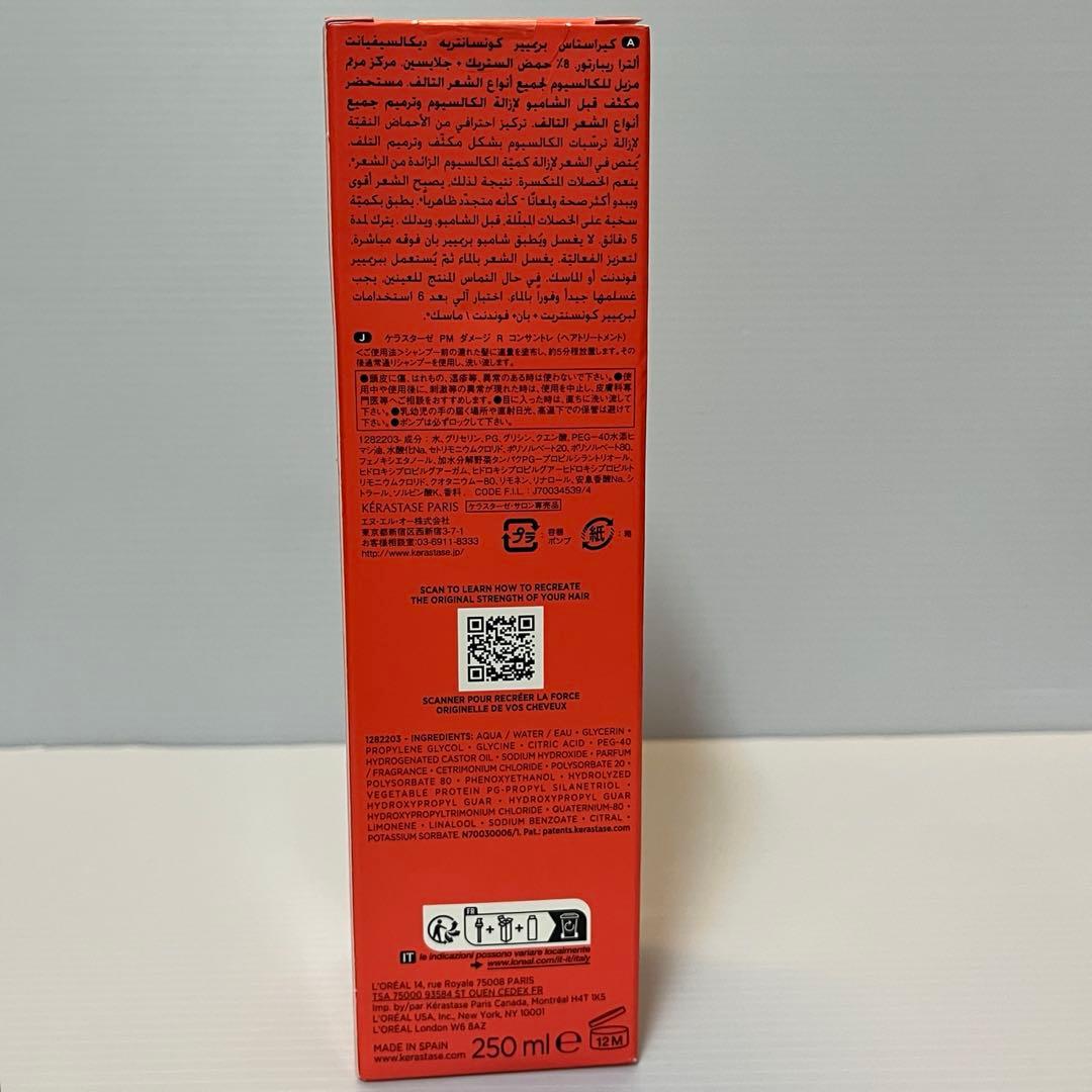 ケラスターゼ，プルミエル3点セット