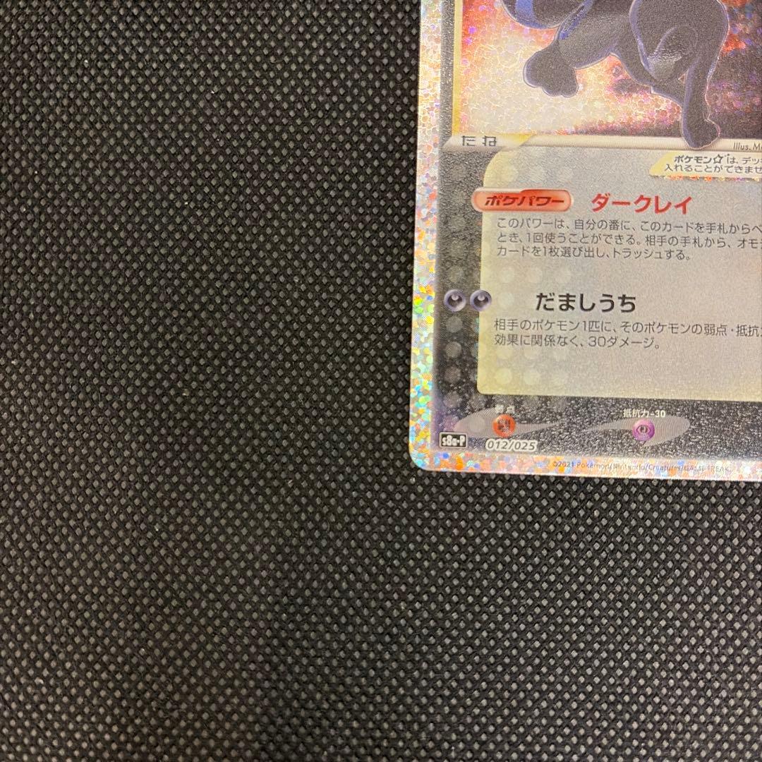 ブラッキー☆ プロモカードパック 25th ANNIVERSARY