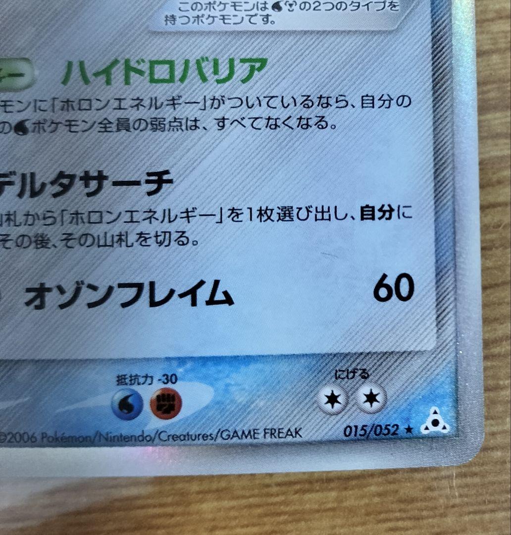 レックウザ δ ★ 拡張パック ホロンの幻影 015/052