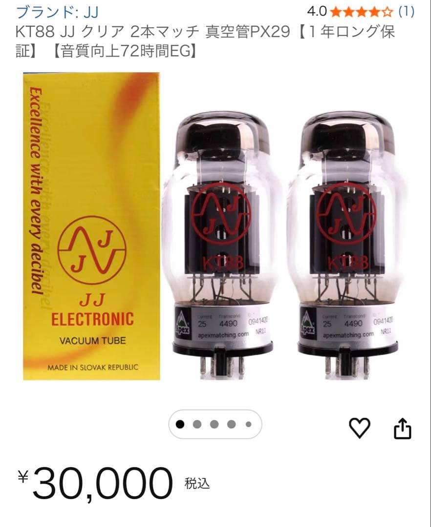 KT88 JJ クリア 2本マッチドペア　真空管 中古美品