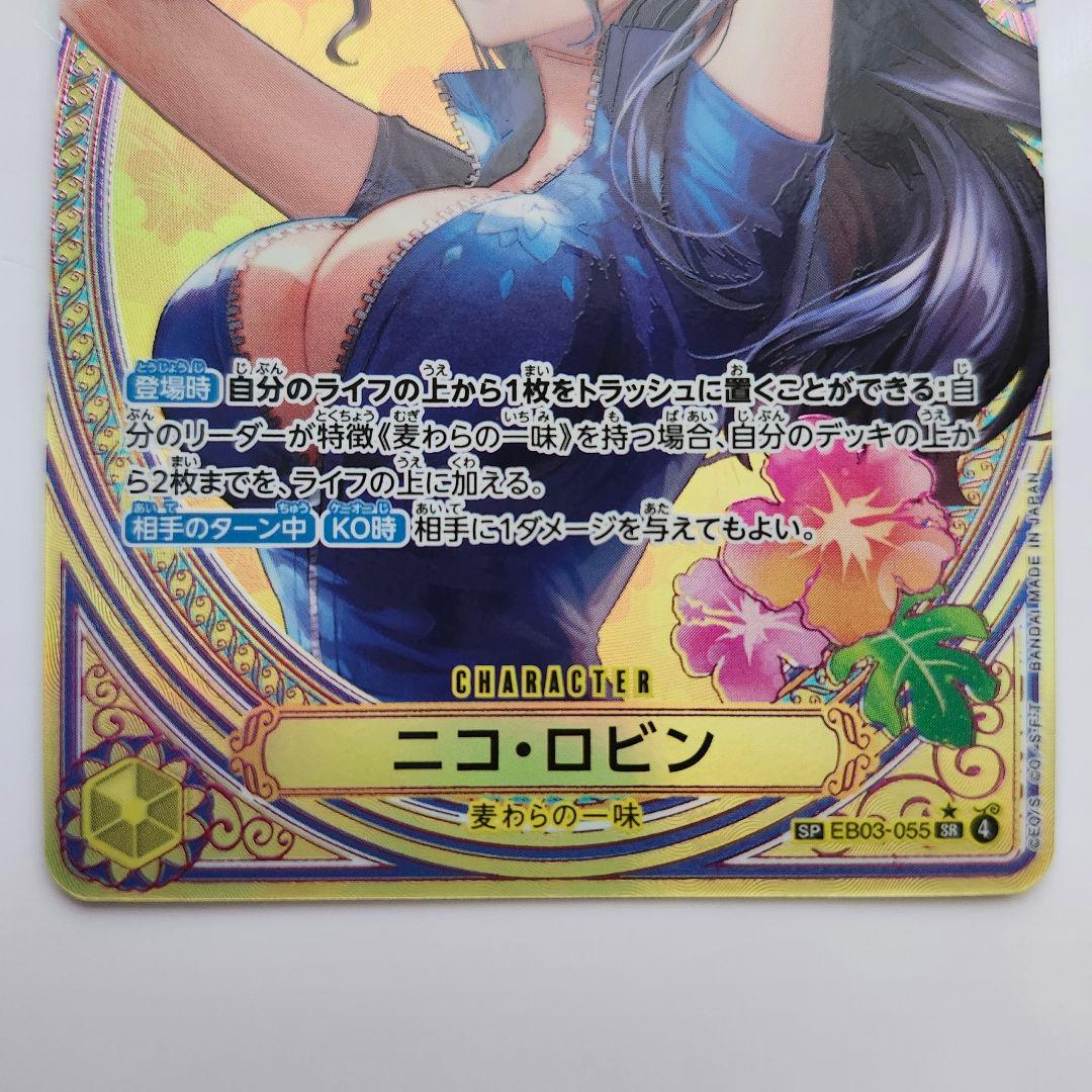 ワンピースカード　ニコ・ロビン　SP