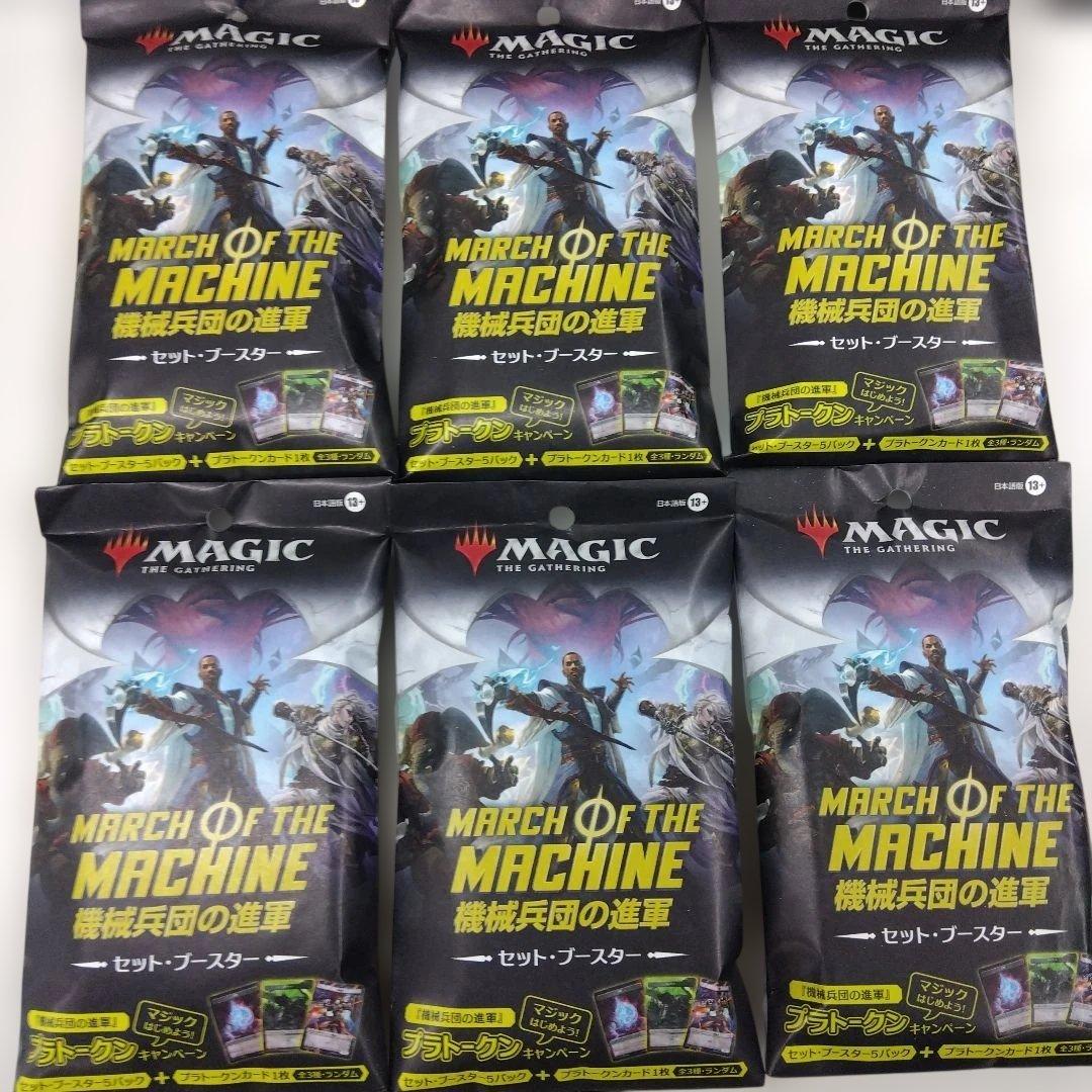 MARCH OF THE MACHINE セットブースター