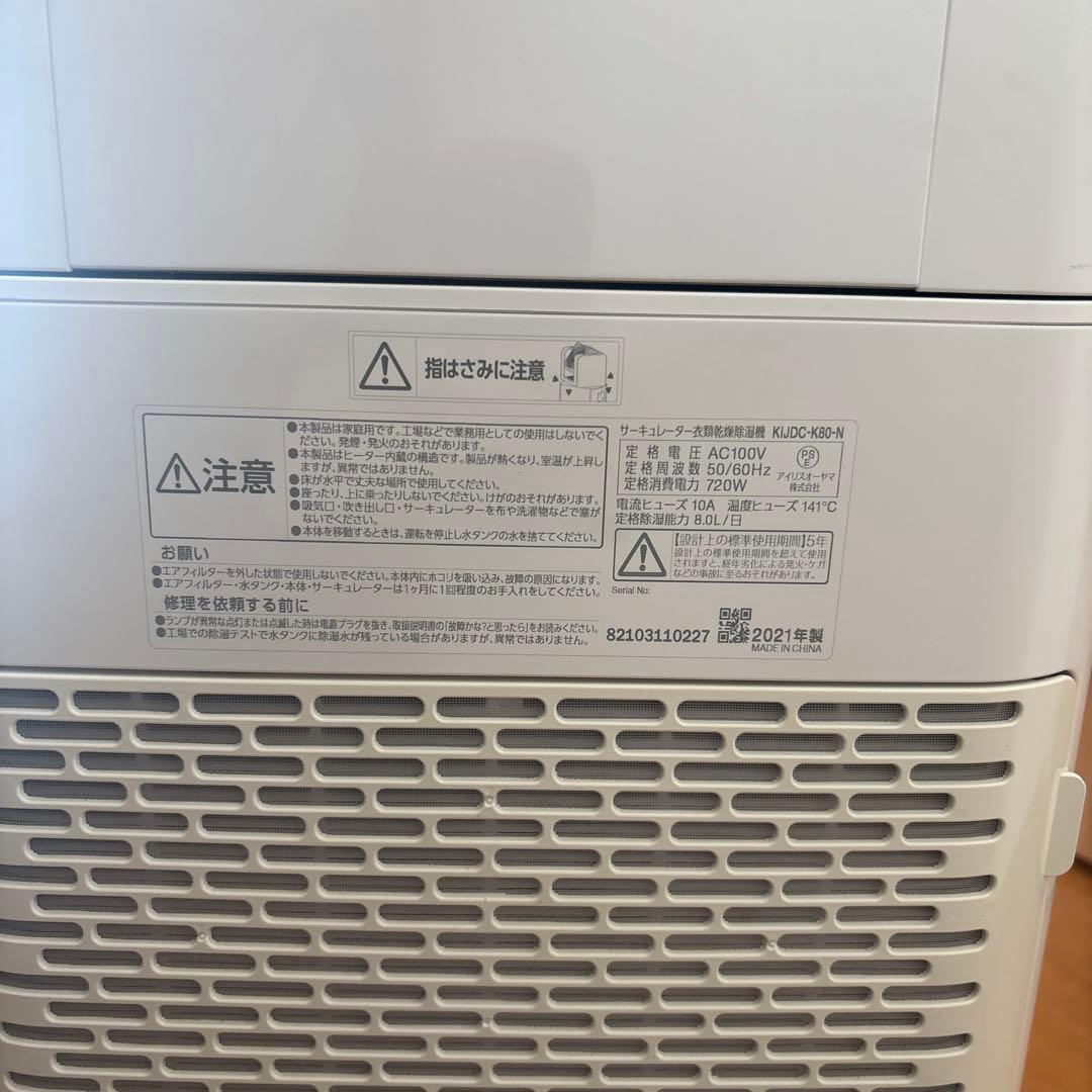 アイリスオーヤマ　衣類乾燥機　除湿機　 サーキュレーター