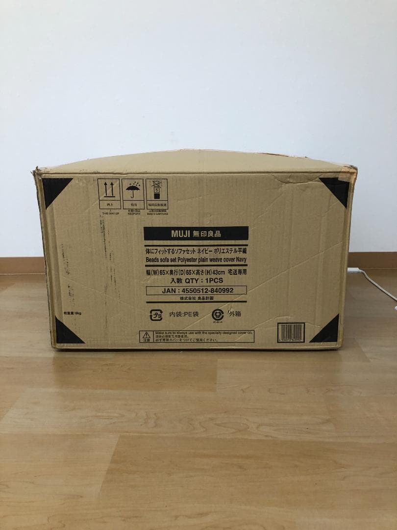 無印良品 体にフィットするソファセット ネイビー 12840992