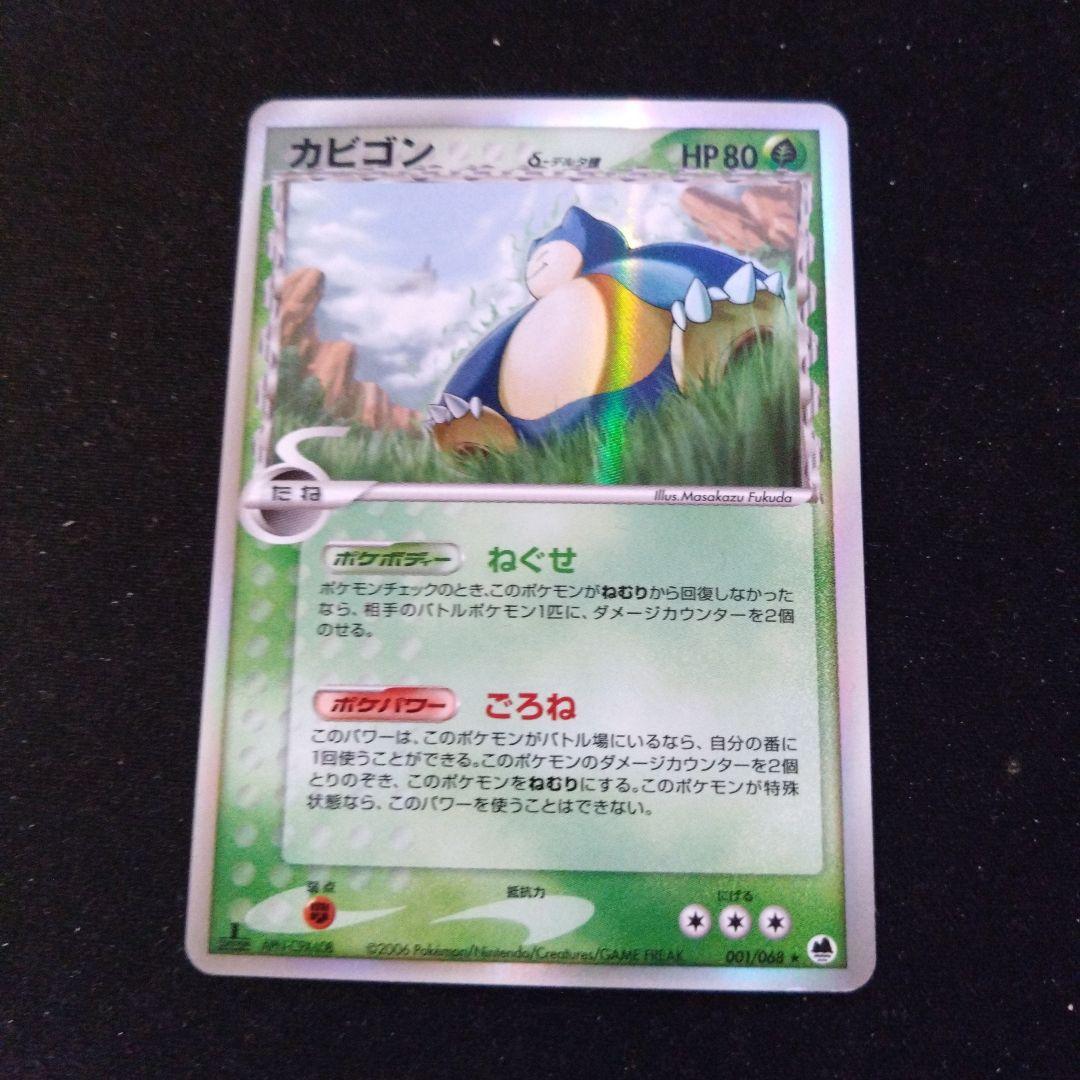ポケモンカードゲーム　カビゴン δ 種1ED