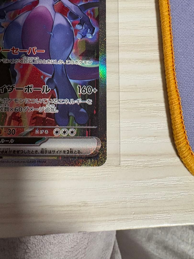 ミュウツーEX sar ポケモンカード