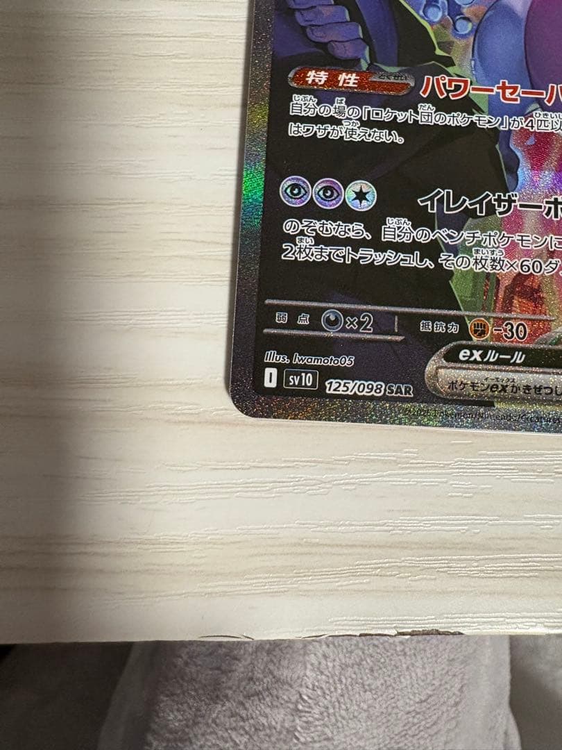 ミュウツーEX sar ポケモンカード