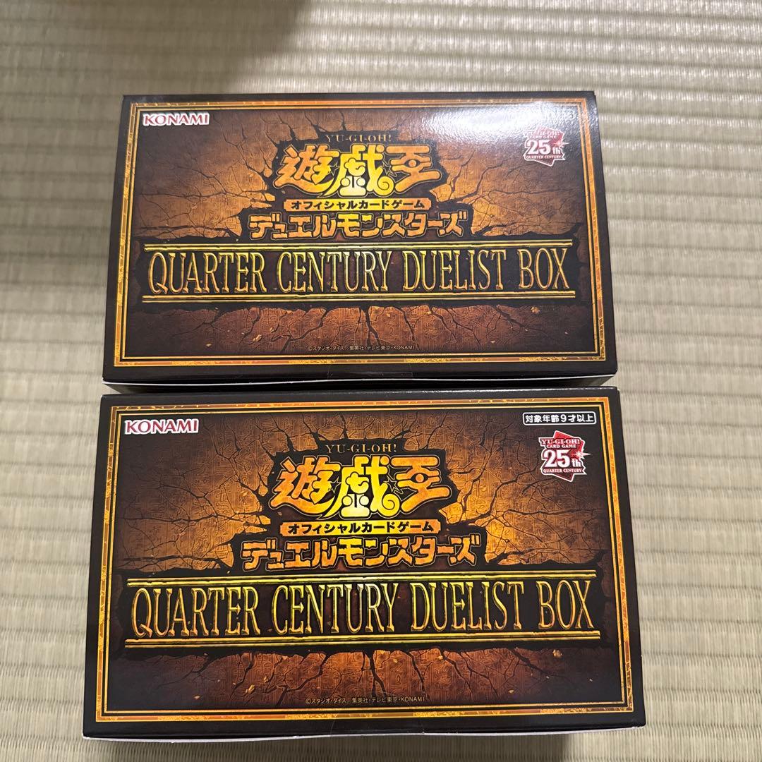 遊戯王　クォーターセンチュリーデュエリストボックス　 新品未開封　２個セット