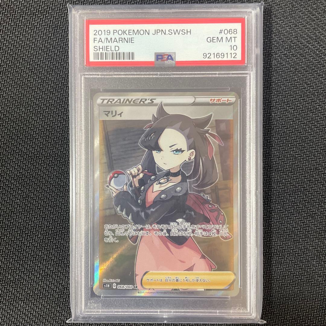 ポケモンカード マリィ PSA10