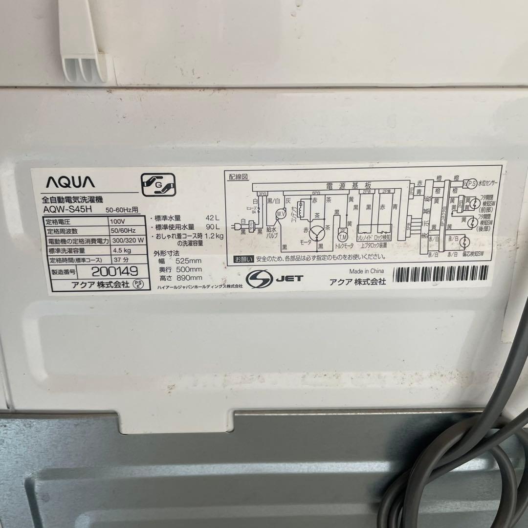 配送設置無料　AQUA冷蔵庫洗濯機セット　3002