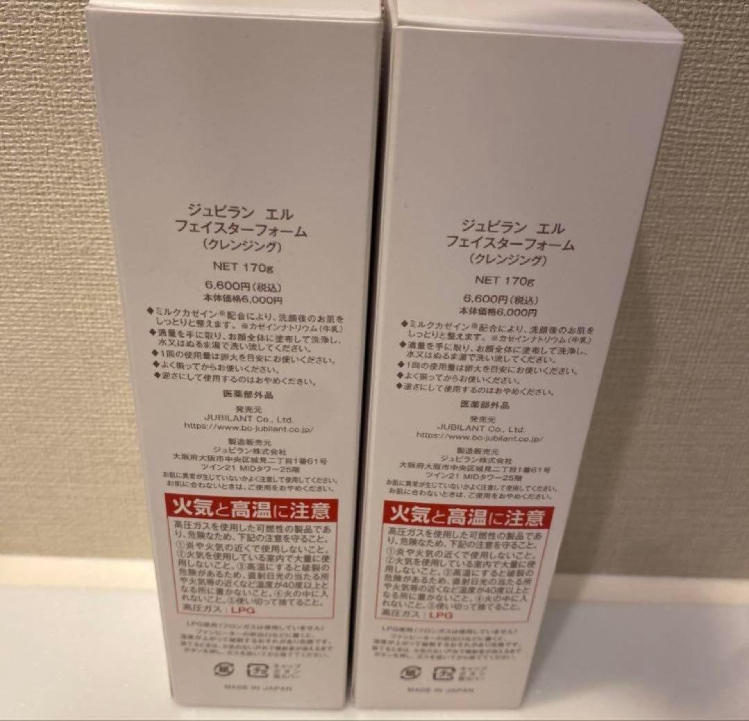 ジュビラン☆エル☆クレンジングフォーム4本