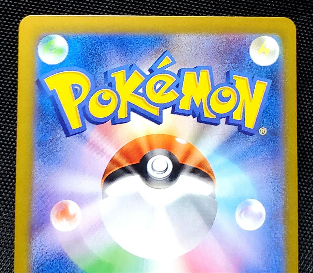 谷*也様 魂抜け★ポケモンカード★ヒカリ★sar★エラー★レリーフずれ★未使用品