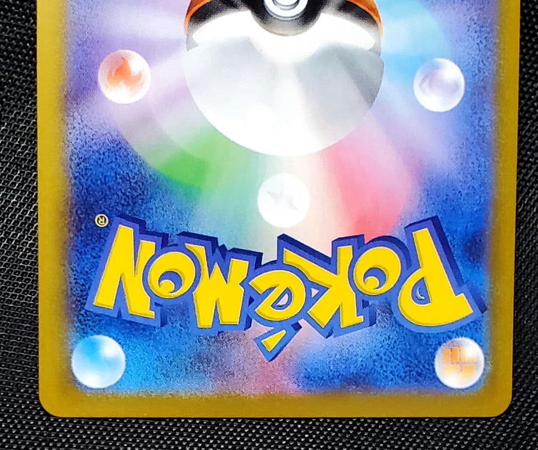 谷*也様 魂抜け★ポケモンカード★ヒカリ★sar★エラー★レリーフずれ★未使用品