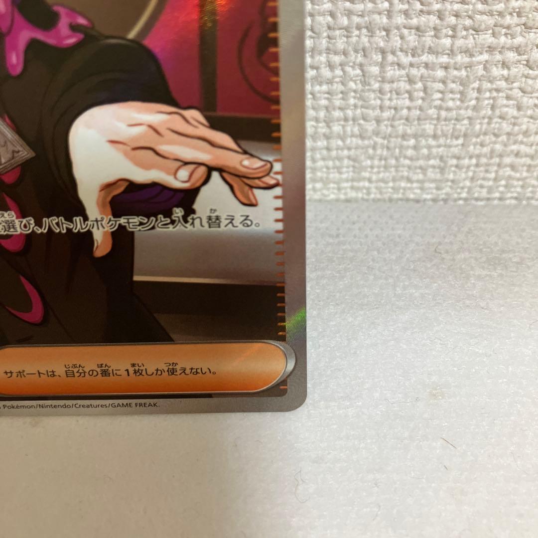 ポケモンカード　スタートデッキ100 ボスの指令　カラスバ　SR