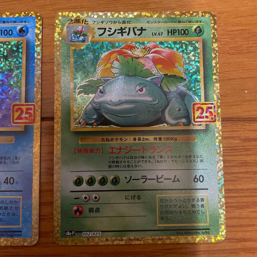 カメックス フシギバナ プロモカードまとめ売り25th ANNIVERSARY