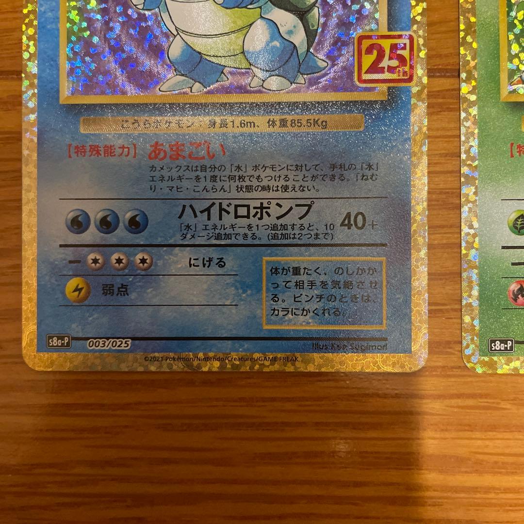 カメックス フシギバナ プロモカードまとめ売り25th ANNIVERSARY