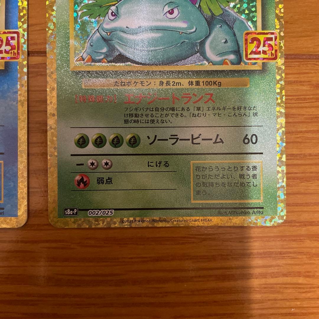 カメックス フシギバナ プロモカードまとめ売り25th ANNIVERSARY