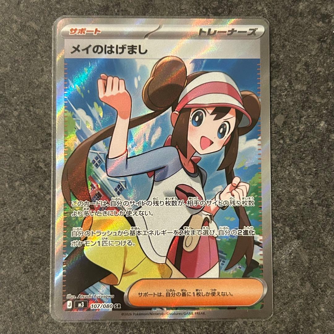 ポケモンカード　ムニキスゼロ　SR メイのはげまし　3枚　まとめ売り