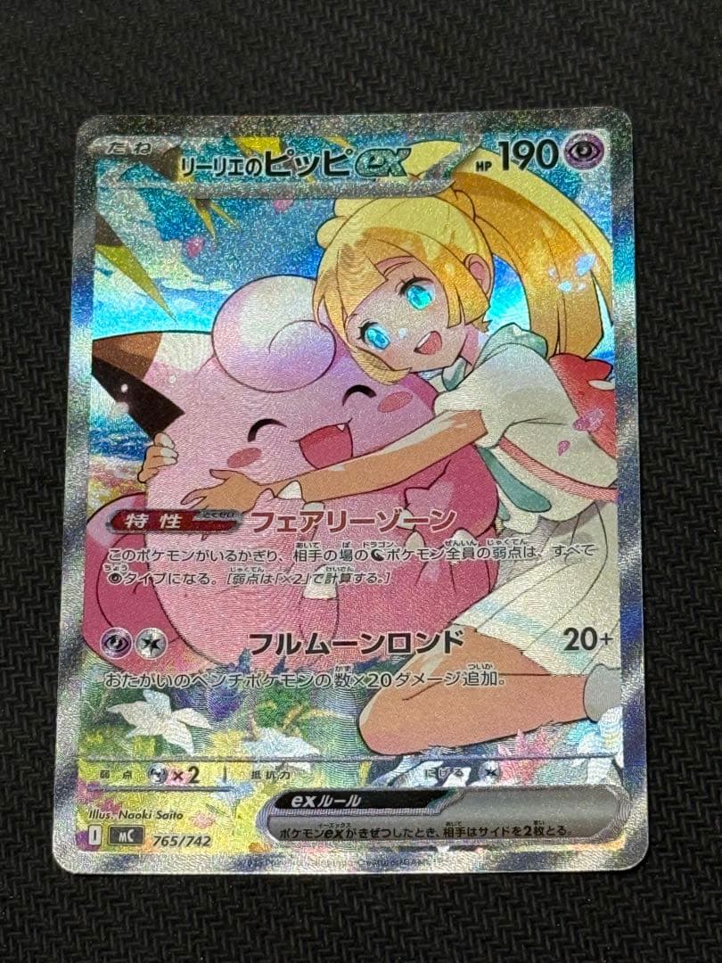 ポケモンカード スタートデッキ100 リーリエのピッピex SAR