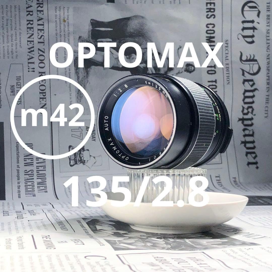 レア？　OPTOMAX AUTO 135mm f2.8 m42マウント