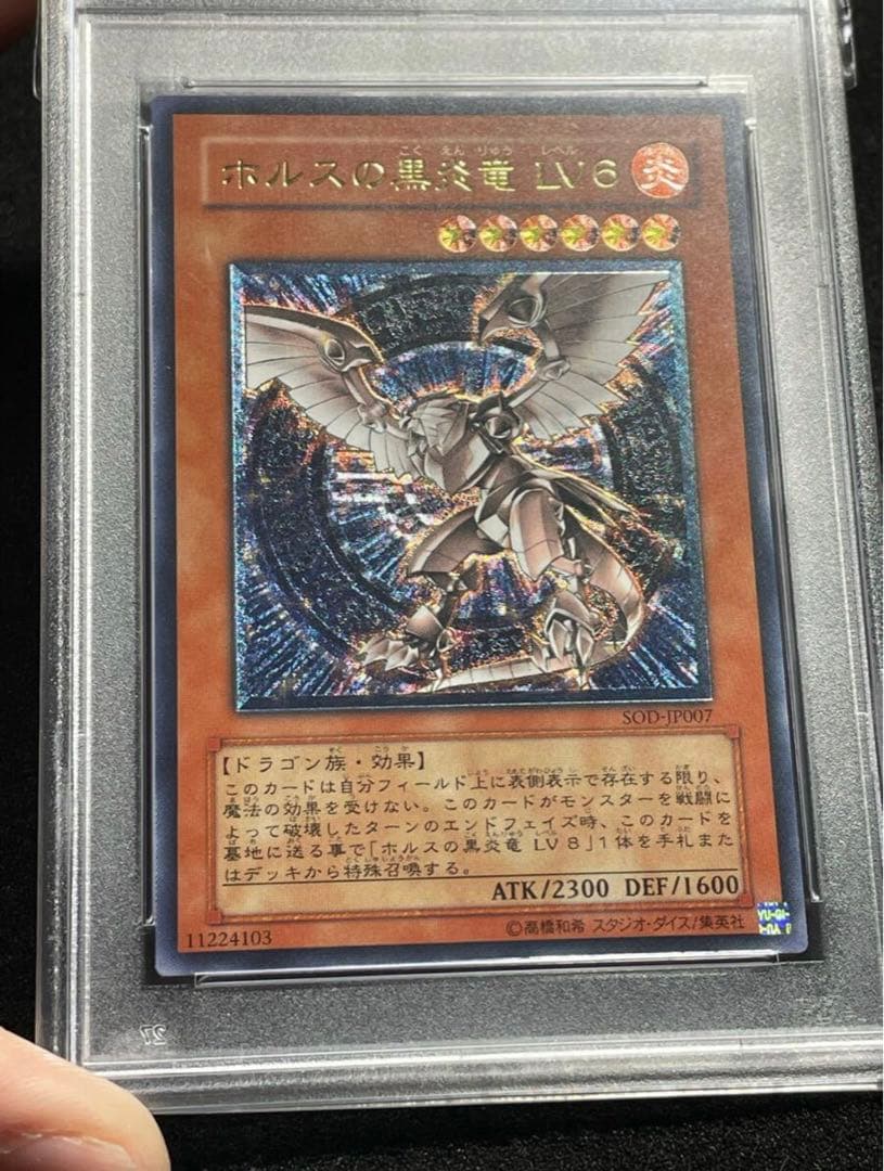【PSA鑑定 9】ホルスの黒炎竜 LV6 レリーフ アルティメットレア　日版
