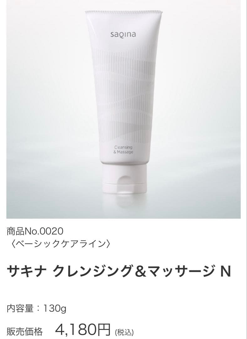 サキナ　スキンケアセット