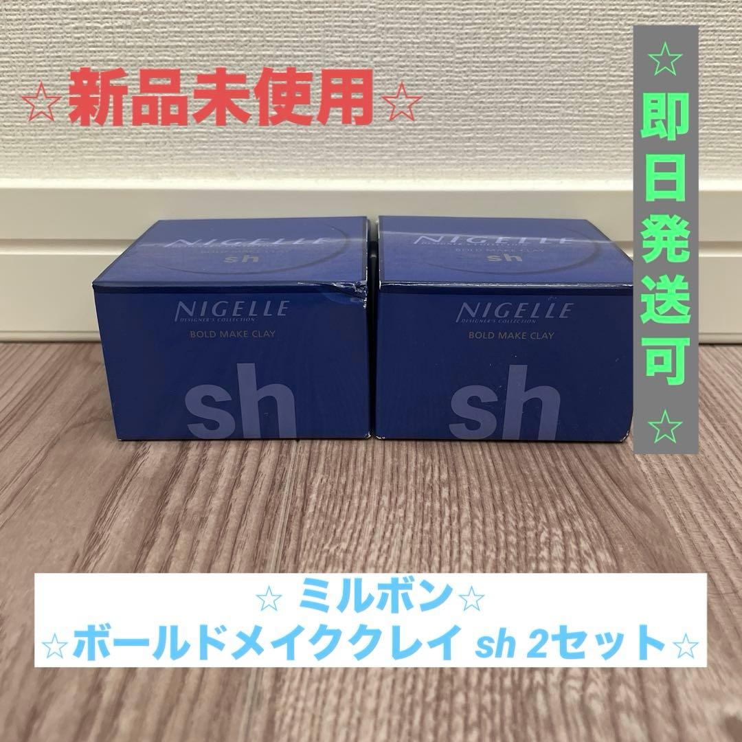 ミルボン 二ゼル デザイナーズコレクション ボールドメイククレイ sh ワックス
