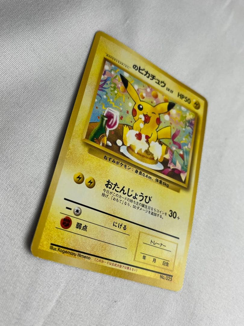 ＿のピカチュウ「ポケモンカードになったワケ 6巻」 おたんじょうびピカチュウ旧裏