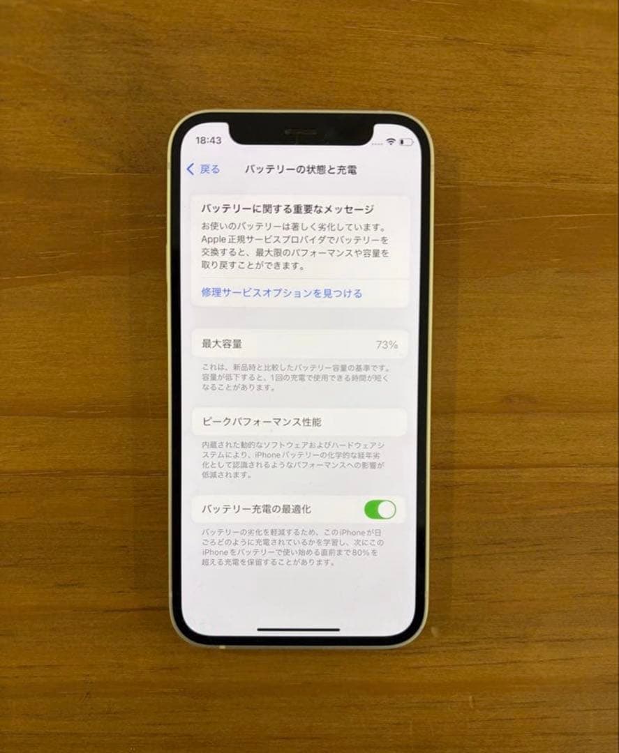 iPhone12 mini 本体　ホワイト　64GB Apple アップル