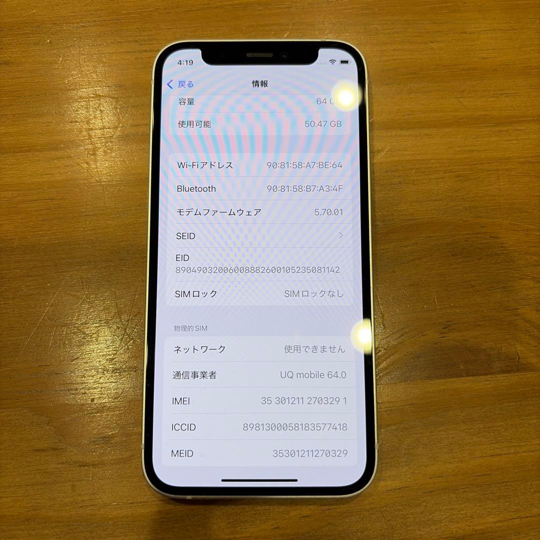iPhone12 mini 本体　ホワイト　64GB Apple アップル