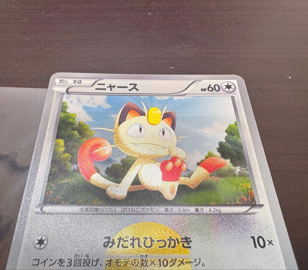 ニャース UR BW2 レッドコレクション 072/066