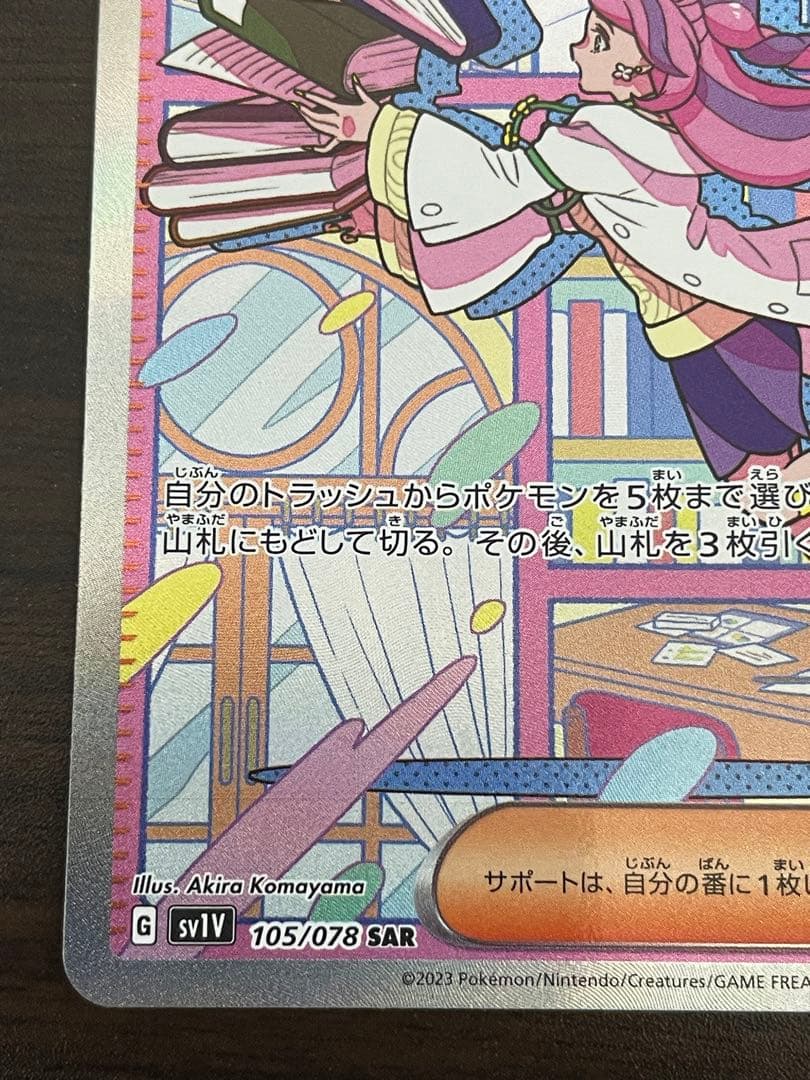 ポケモンカード　ミモザ SAR