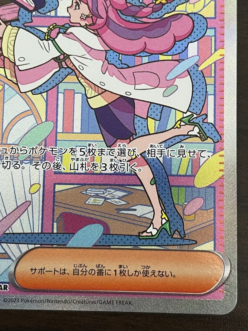 ポケモンカード　ミモザ SAR