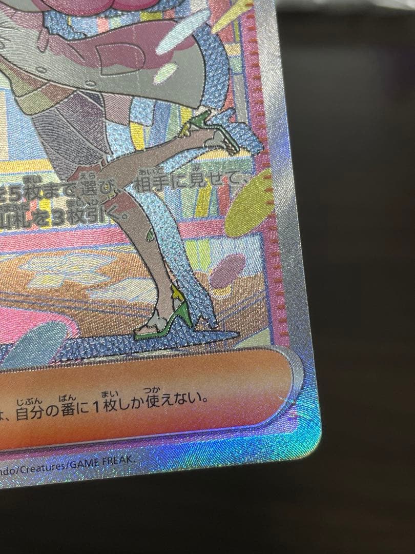 ポケモンカード　ミモザ SAR