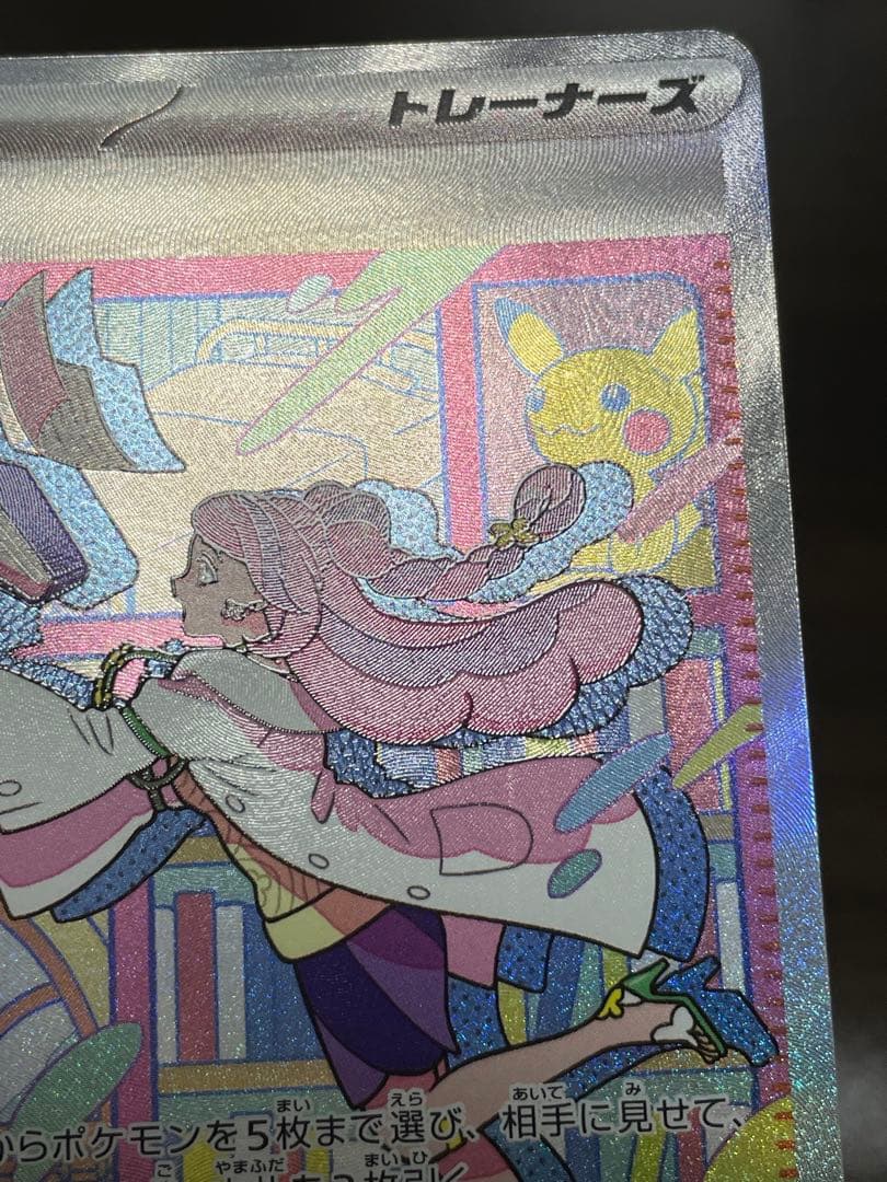 ポケモンカード　ミモザ SAR