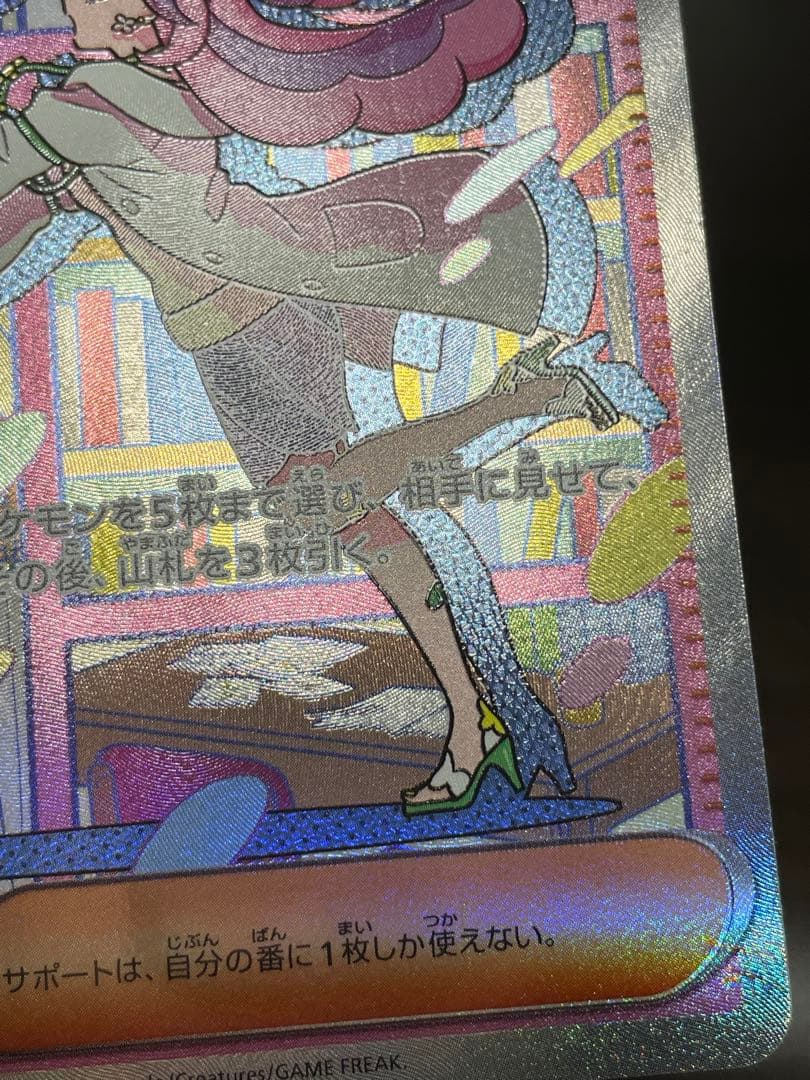 ポケモンカード　ミモザ SAR