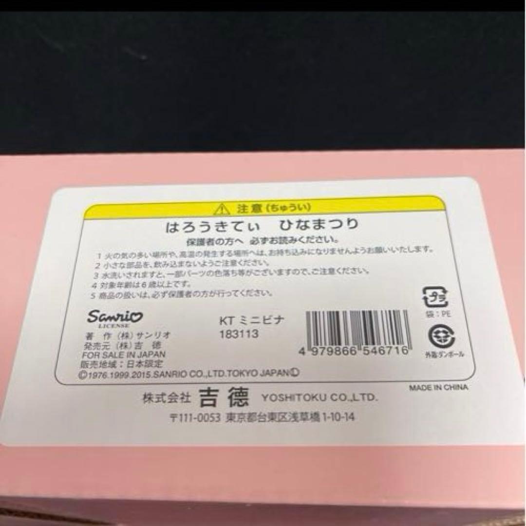 はろうきてぃ雛　吉徳大光　雛人形　ひなまつり　キティ　ハローキティ　サンリオ