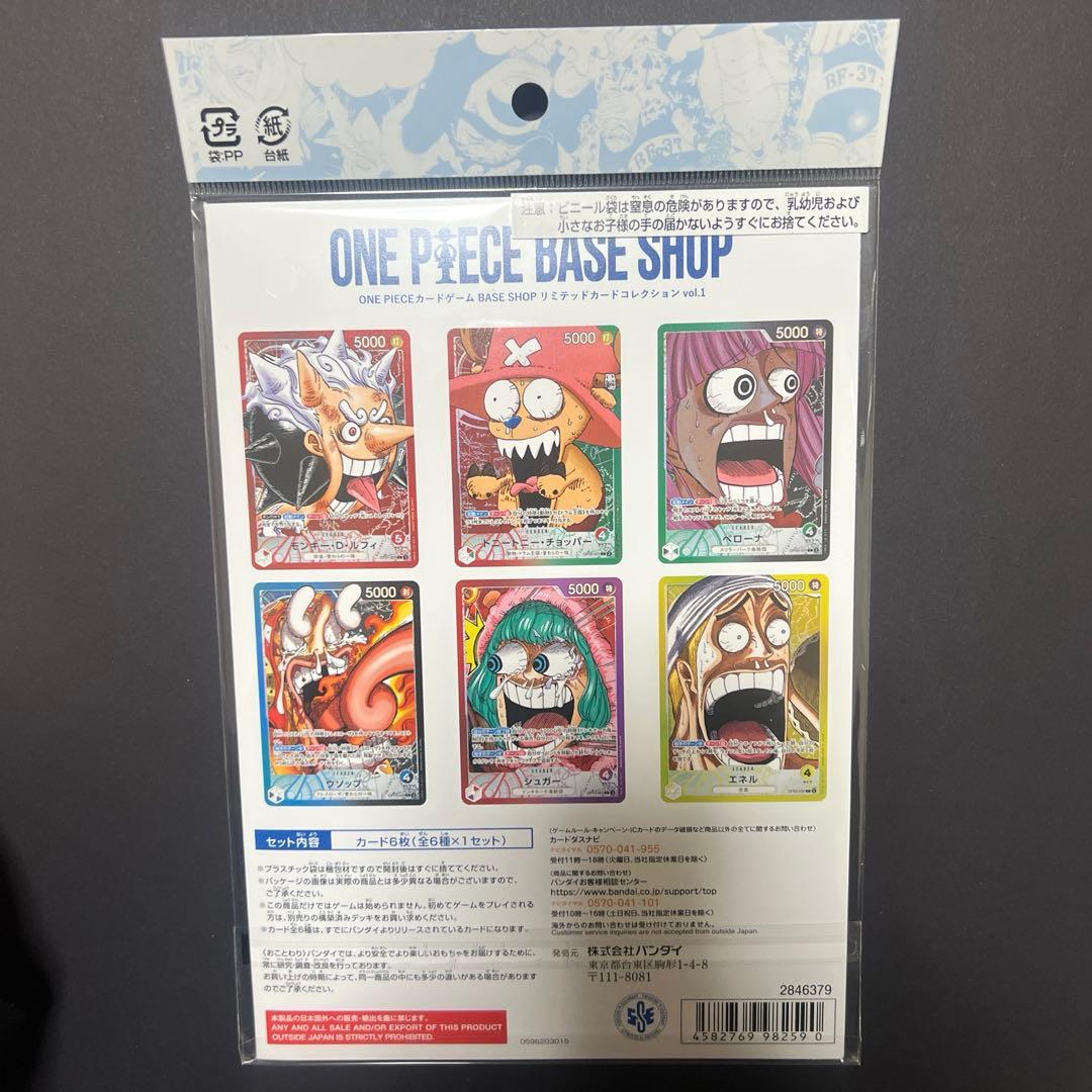 ONE PIECE BASE SHOPリミテッドカードコレクションvol.1