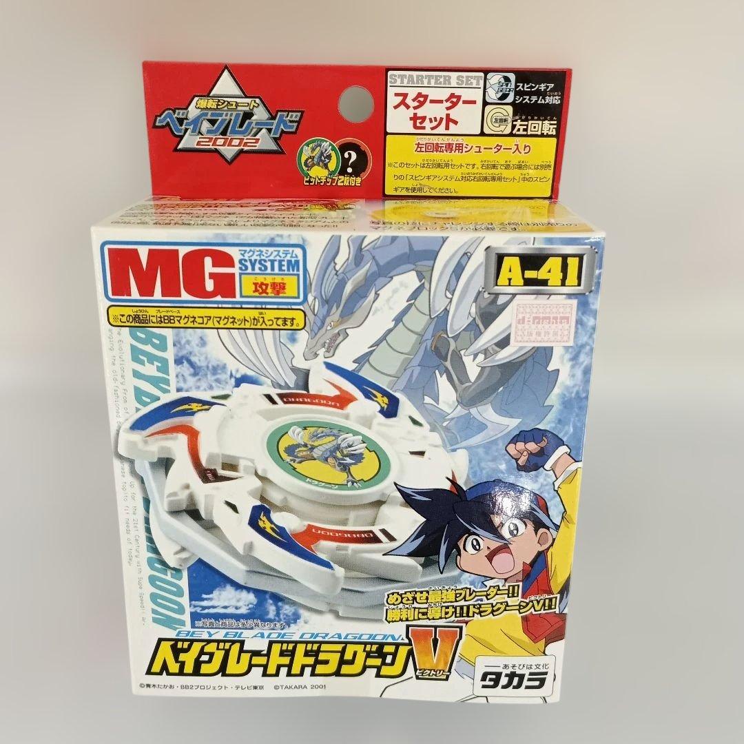 A-41 ベイブレードドラグーンV(ビクトリー) スターターセット