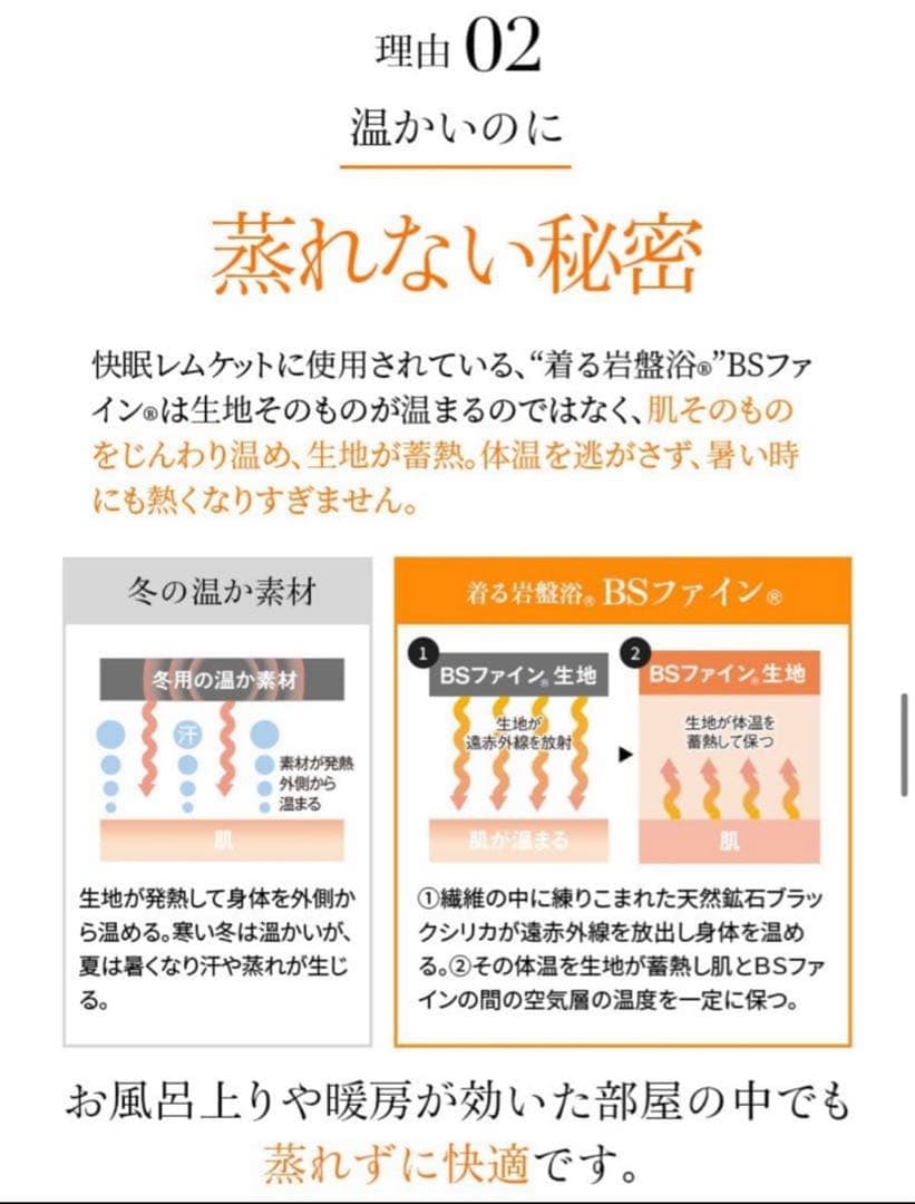 [BSファイン]快眠レムケット｜着る岩盤浴 BSFINE