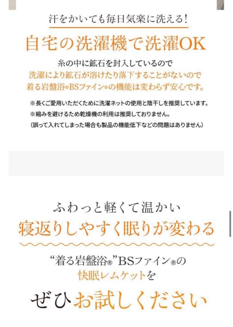 [BSファイン]快眠レムケット｜着る岩盤浴 BSFINE
