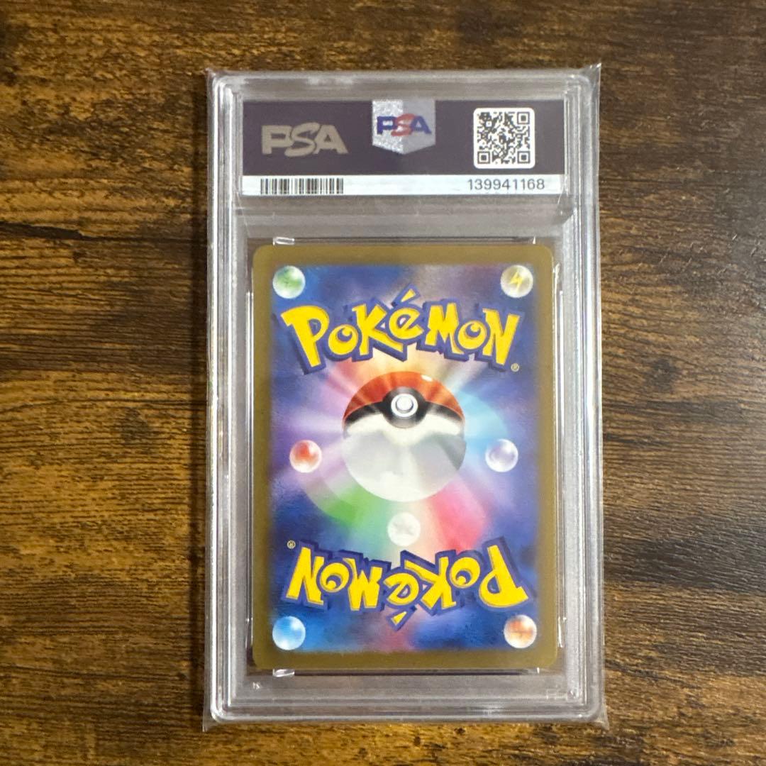 『最安値』リザードンex SAR PSA10 シャイニートレジャー