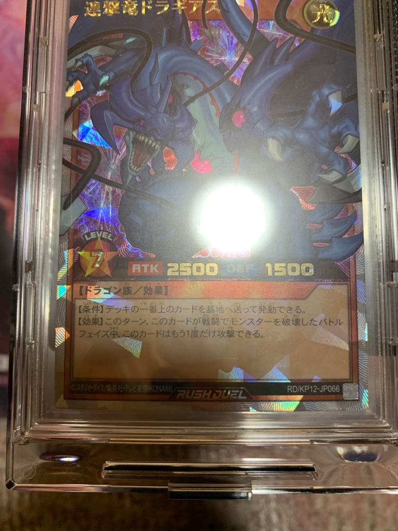 遊戯王ラッシュデュエル 連撃竜ドラギアス　オーバーラッシュレア