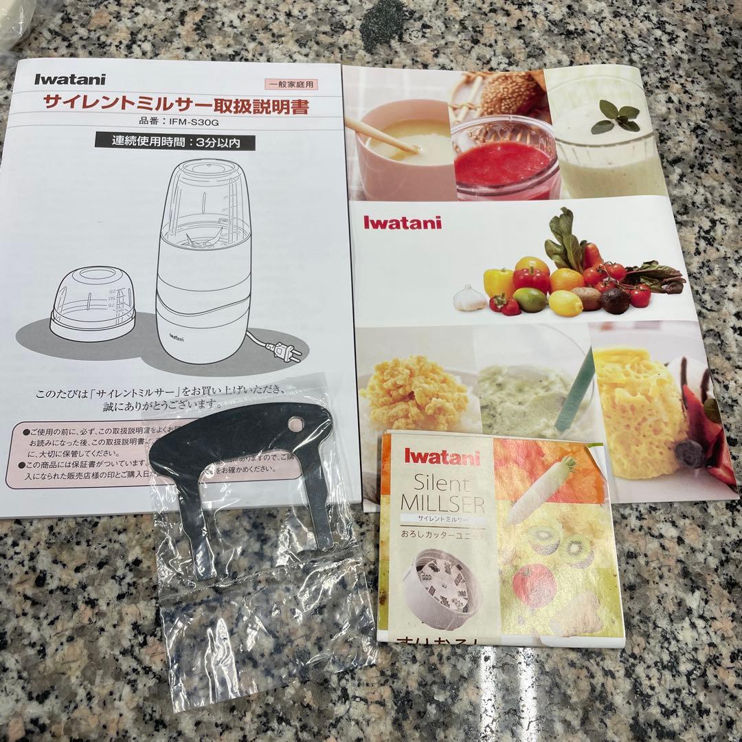 ★Iwatani サイレントミルサー IFM-S30G-SET 調理器具小物格安