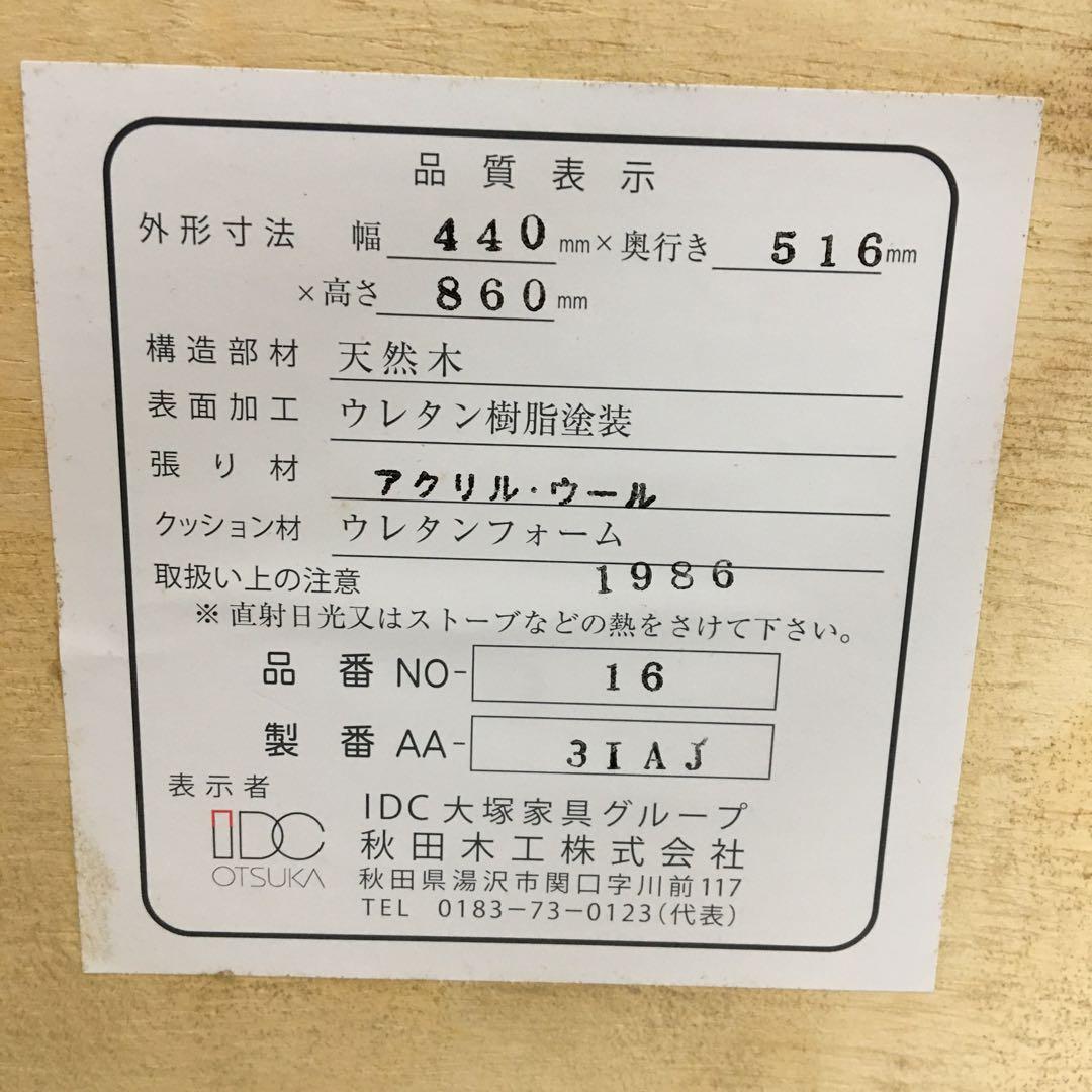 No.C 1脚 秋田木工 ベントウッドチェア 曲げ木チェア